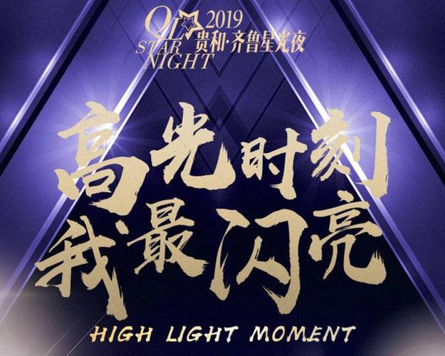 高光时刻 你最闪亮——晒出你的高光时刻,助力璀璨梦想发声!