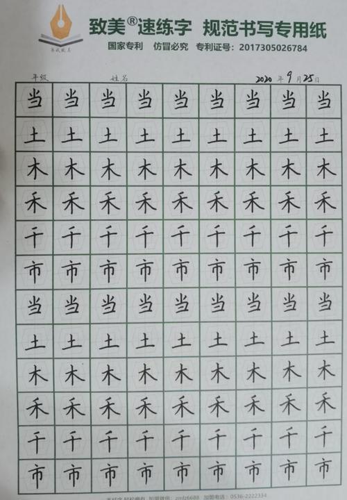 致美练字学员日常书写练习图集