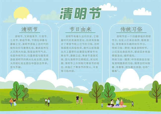 清明节手抄报设计图片-矢量素材-百图汇设计素材