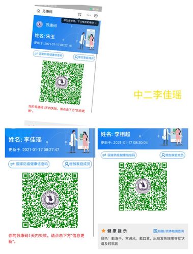 盐都区实验幼儿园中二班幼儿家长苏康码