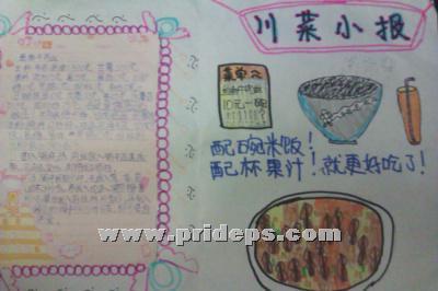 广都关于川菜的手抄报 手抄报模板大全