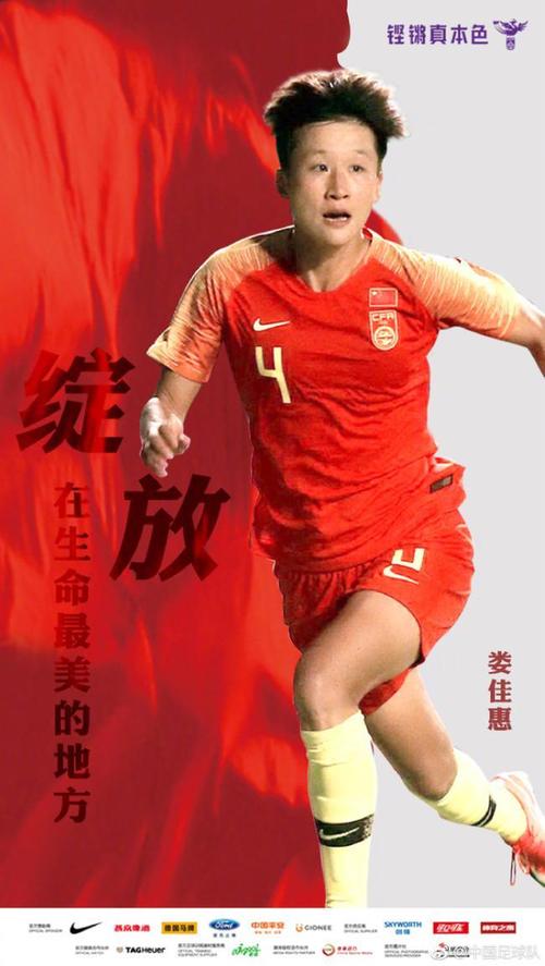 女足官方海报释出 铿锵战意才能绽放生命的美丽