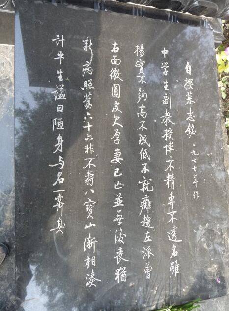 国学大师启功墓地:无儿无女,66岁时自撰墓志铭,墓碑如