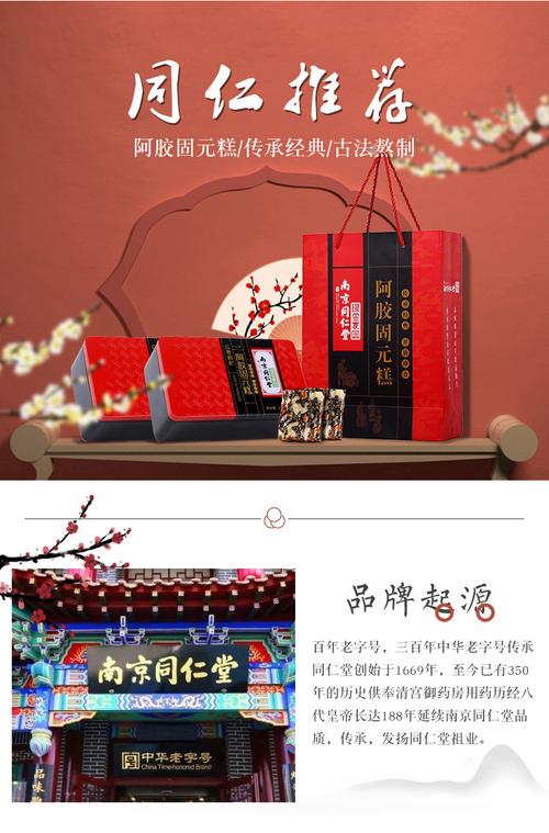 南京同仁堂绿金家园阿胶固元膏红枣枸杞味正宗驴皮熬制