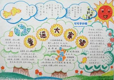 儿童童谣手抄报