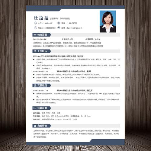 个人求职简历模板 创意word简约设计大学应届生工作 中文简历