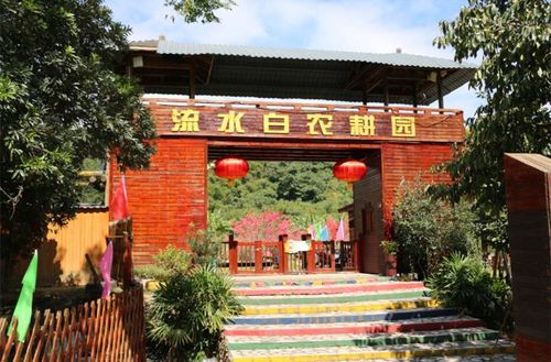 平阳流水白农耕园