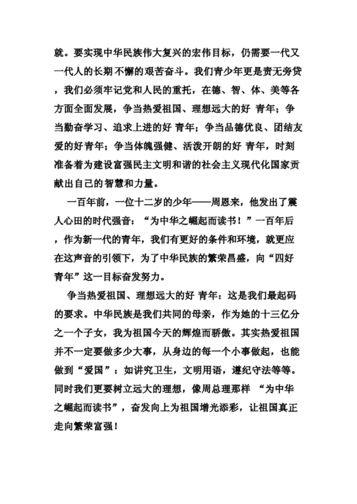 学恩来精神,做有志青年.doc