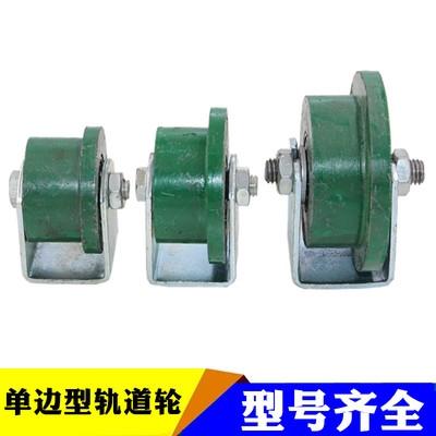 导轨轨道型拉轮推轮轨道门定滑轮uv轮子轴承角铁型槽轮移铸铁重型