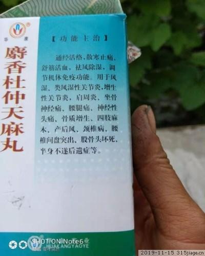 华康麝香杜仲天麻丸是真药吗?