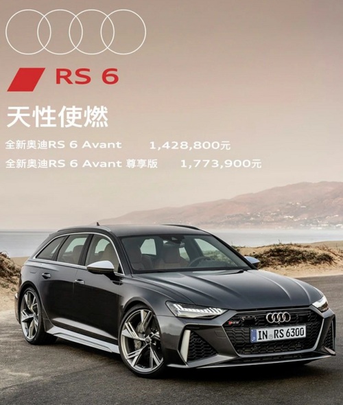 地表最强旅行车来了!全新奥迪rs 6 avant正式上市