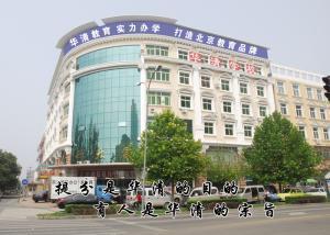 华清学校 简介