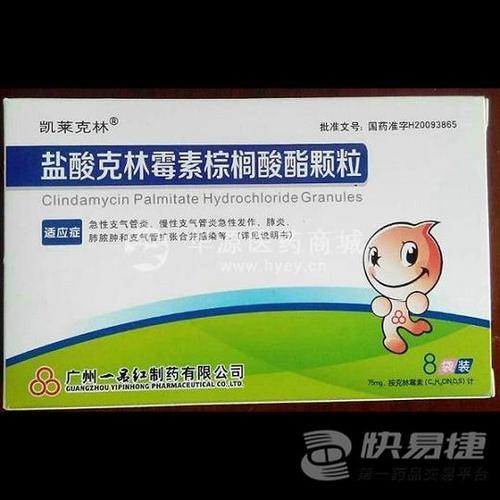 【一品红制药】盐酸克林霉素棕榈酸酯颗粒(75mg*8袋)-广州一品红制药