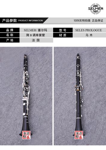 法国塞尔玛selmer seles 序言 prologue 法国乌木原装单簧管黑管