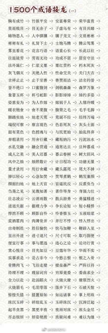 九字开头的成语接龙