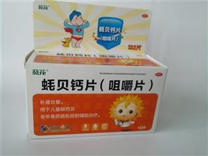 蚝贝钙片(葵花)(蚝贝钙片)_价格_说明书_功效_副作用