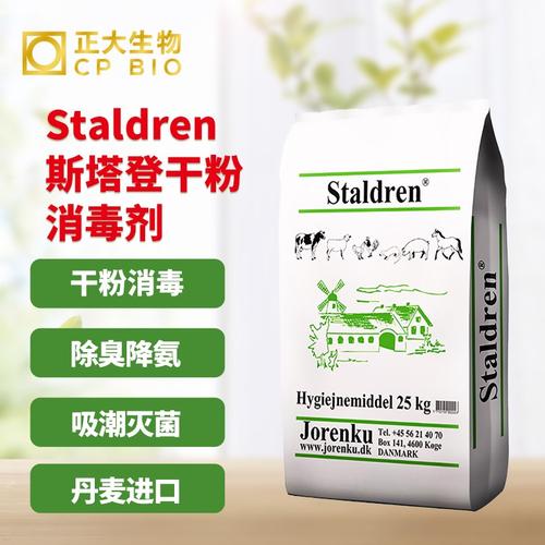 【正大生物】staldren 斯塔登干粉消毒剂