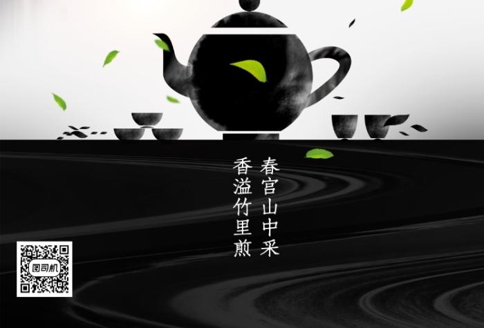 在线编辑 > 茶道> 黑色大气茶道海报 模板配色 模板文案 使用字体