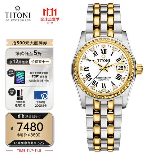 瑞士梅花表(titoni)手表 宇宙系列 机械间金钢带女士腕表 26.