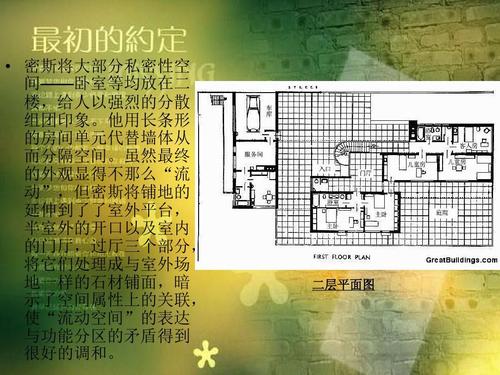 密斯凡德罗的范斯沃斯住宅和吐根哈特别墅ppt