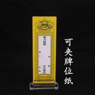 佛教用品 祈福 小号双层亚克力牌位底座水晶 超度纸宗教祭祀包邮