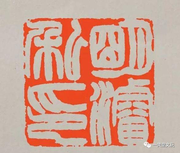 徐三庚篆刻作品,印面,边款,原拓一次看够