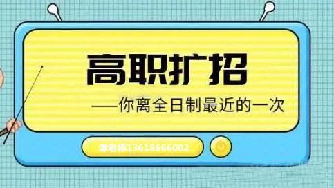 2020年高职扩招最全问答