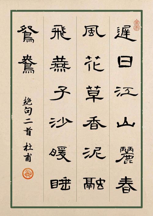 唯美收藏版25首古诗词曹全碑集字