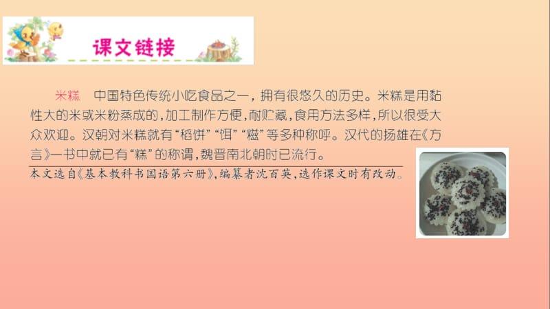 2019版二年级语文下册 第2单元 课文2 第6课 千人糕教学课件 新人教版