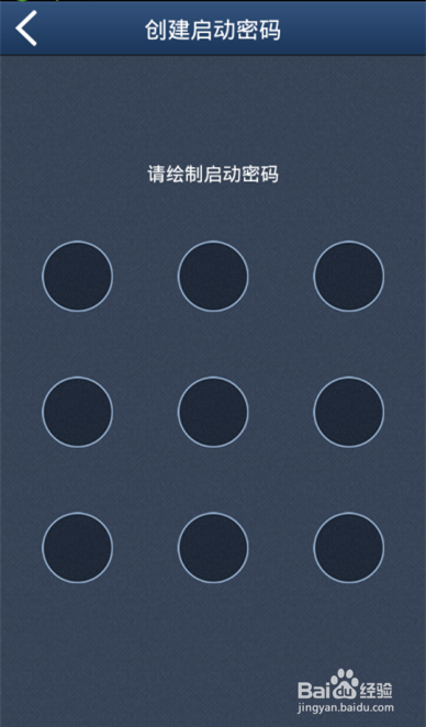 7  绘制手势密码图案