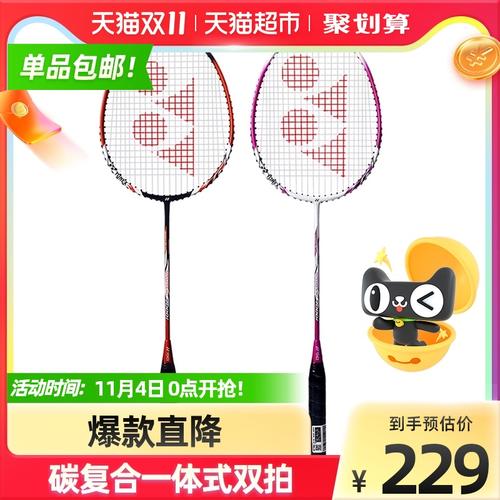 yonex/尤尼克斯羽毛球拍双拍两支装碳复合一体球拍耐用型进攻拍 $229