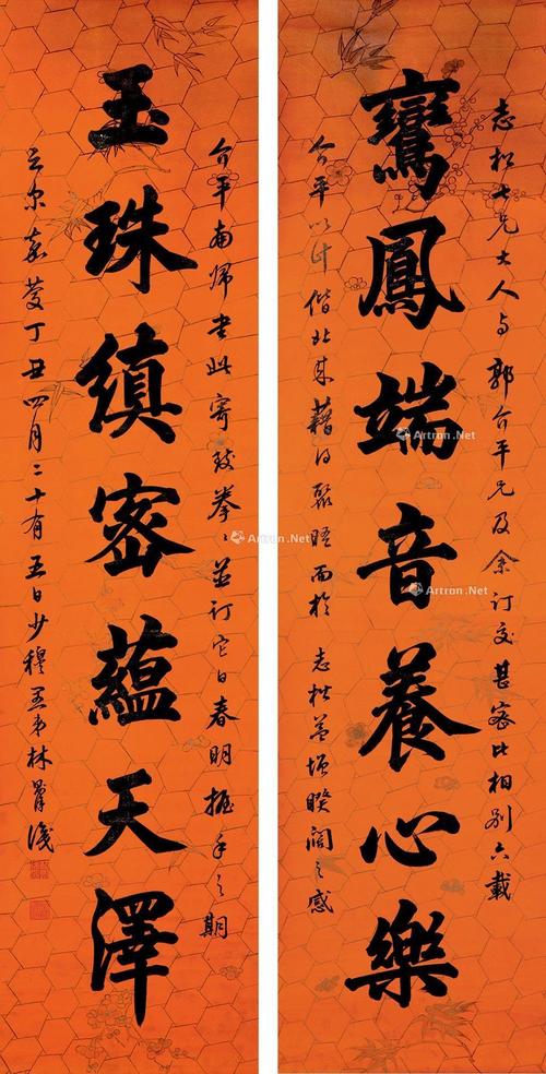 0550丁丑1817年作楷书七言联对联水墨纸本