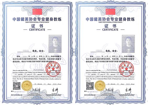 cbba健身教练证书