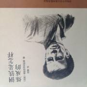 傅雷家书在线收听-喜马拉雅