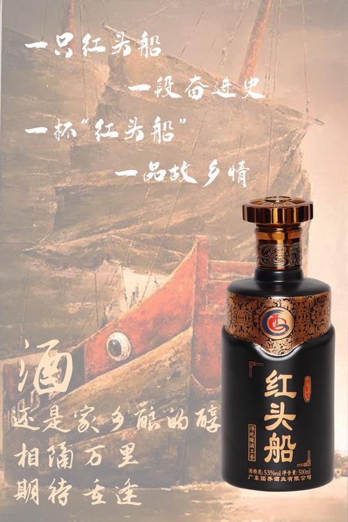 家乡水 故乡酒 一款有潮汕家乡情怀的红头船酒!