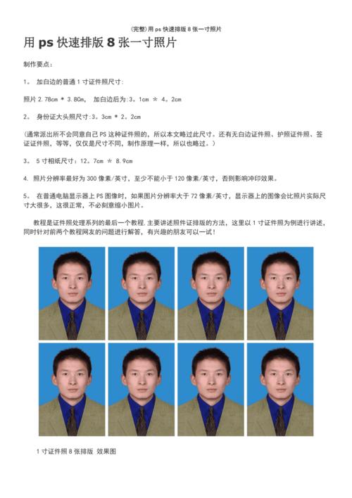 最新整理用ps快速排版8张一寸照片