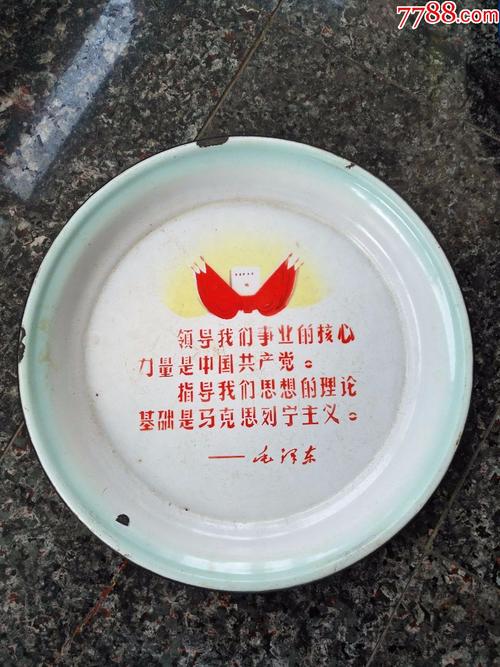 文革搪瓷盘,语录-领导我们事业的核心力量是中国共产