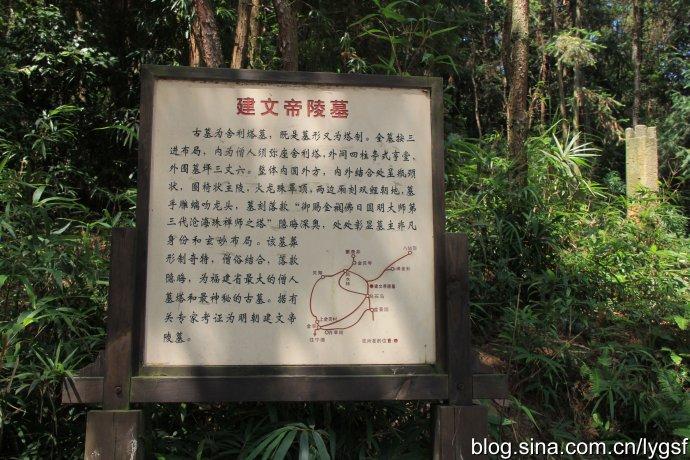 [转载]隐藏在深山里的皇帝墓——明建文帝陵(实地拍摄)