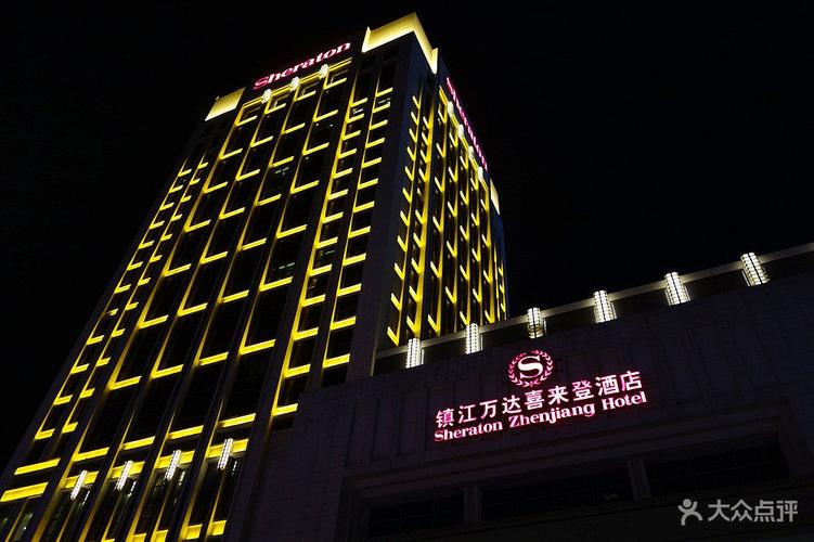 镇江万达喜来登酒店-dsc08532图片-镇江酒店-大众点评网