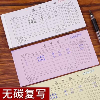 二联销售收据入库出入销货单据送货单商品小单单据