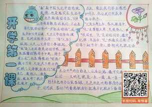 三年级地雷战手抄报 三年级手抄报