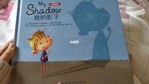 day18:《我的影子》双语版绘本分享_绘本_亲子阅读_母婴_早教