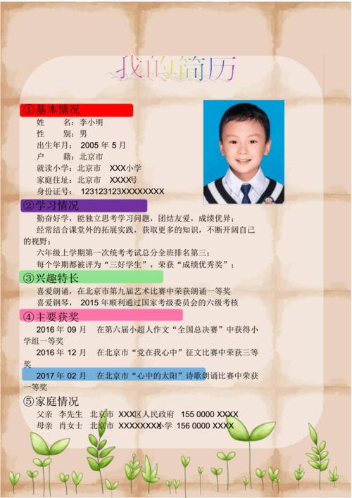 海量文档 幼儿/小学教育 幼儿教育a4版幼儿园小升初入学个人简历模板