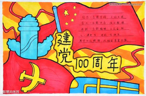 庆祝党的百年华诞手抄报
