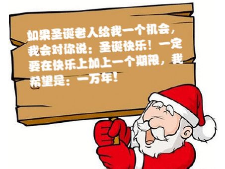 2014圣诞节祝福语大全