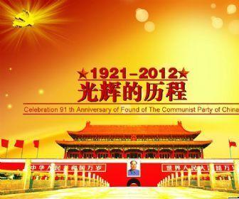 建党ppt模板:光辉历程ppt模板素材免费下载(图片编号:879255)-六图网