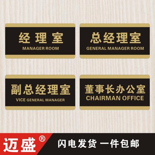 公司门牌_副总经理室董事长办公室门牌贴公司高档创意牌子标识牌定制