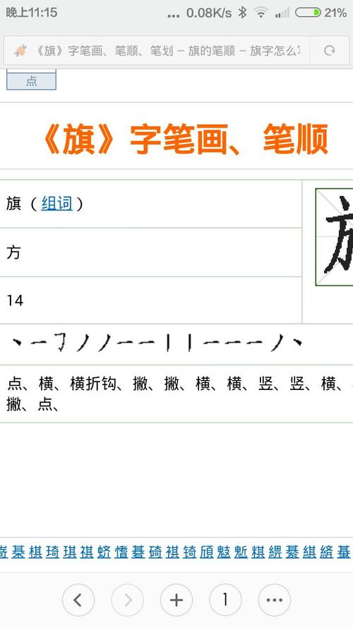 旗分写笔画