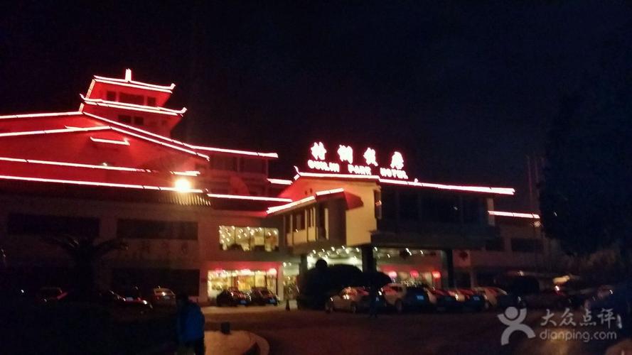 桂湖饭店商户图片图片 - 第1张