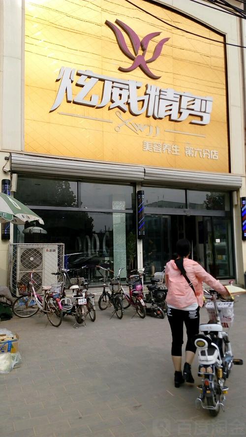 炫威精剪(今天造型店)